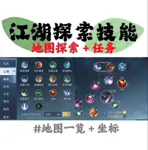 逆水寒使用洞悉技能寻找，逆水寒寻找最高的人插图