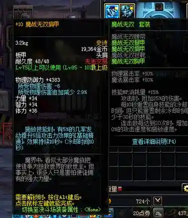dnf魔战套技能，dnf100魔战套插图1