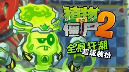 植物大战僵尸菜地阵容搭配，植物大战僵尸里的菜问是什么菜插图1