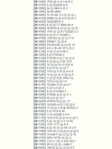 微信欢乐斗地主2月残局54关攻略，微信小程序斗地主5月残局攻略插图