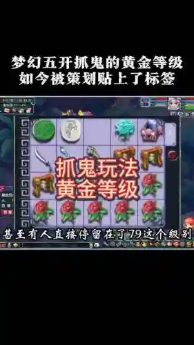 梦幻西游手游抓鬼的花，梦幻西游手游抓鬼奖励有限制吗插图