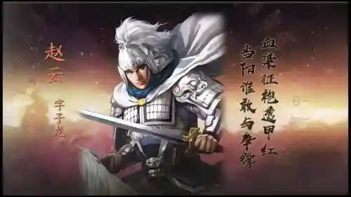 全民无双赵云武将搭配阵容，无双全明星赵云插图1