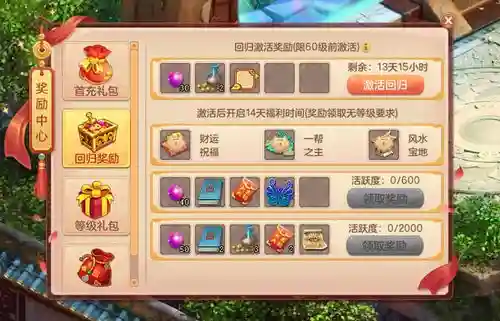2018梦幻西游2礼包领取，梦幻西游2礼包2021插图1