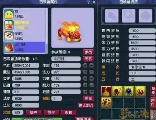 梦幻西游五赤焰合成，梦幻满层赤焰插图