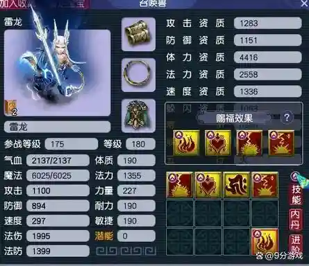 梦幻西游祈福效果哪个好，梦幻祈福石成功是哪句插图1