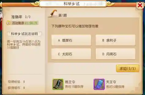 御前科举大赛梦幻西游，梦幻西游御前科举怎么刷环式插图1