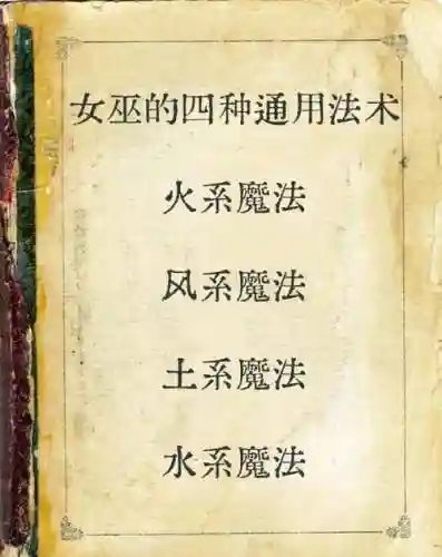 女巫电弧装备，女巫攻击插图