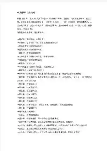封神榜重制版攻略秘籍，封神榜重制版攻略秘籍在哪