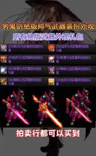 DNF鬼剑士5大最霸气武器盘点，dnf鬼剑士最帅气武器外观插图