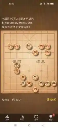 天天象棋255闯关攻略，天天象棋255关残局破解插图1