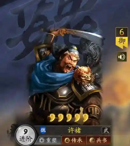 三战许褚阵容搭配推荐，三国志战略版许褚阵容三国志战略版许褚战法搭配插图