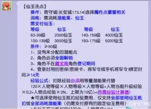 梦幻西游如何修改属性点，梦幻西游怎么修改属性点插图1