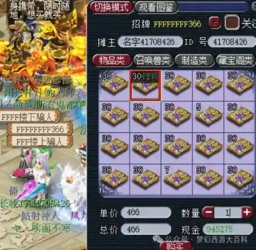 梦幻西游酒店卖飞行符，梦幻西游飞行符怎么买插图1
