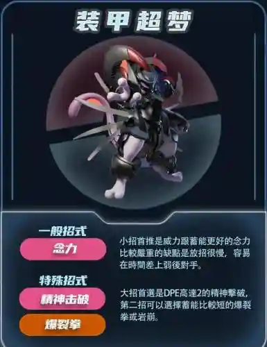 钢铁超梦技能，钢铁超z联赛插图