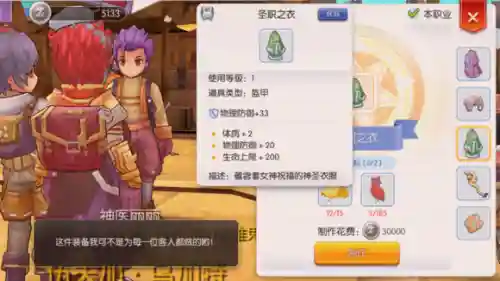 仙境传说爆牧师武器，仙境传说牧师武器选择插图1
