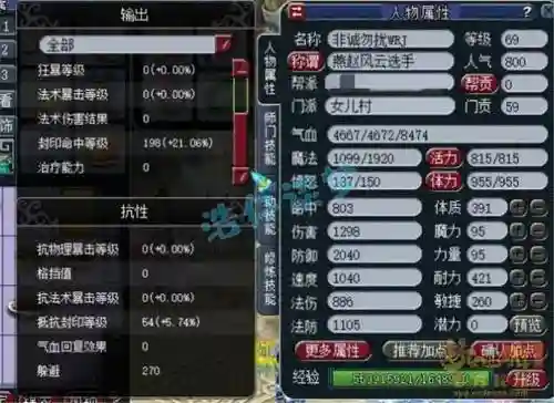 梦幻西游封女儿如何加点伤害高，梦幻西游女儿封几个插图