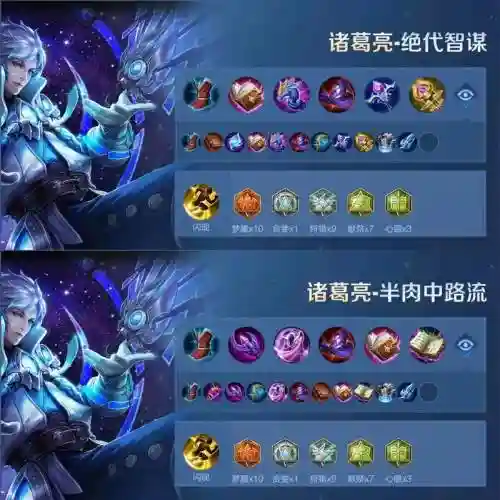 诸葛孔明技能升哪个，孔明的诸葛出装插图