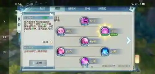 诛仙手游90级合欢连续技能，诛仙手游合欢加点2020插图