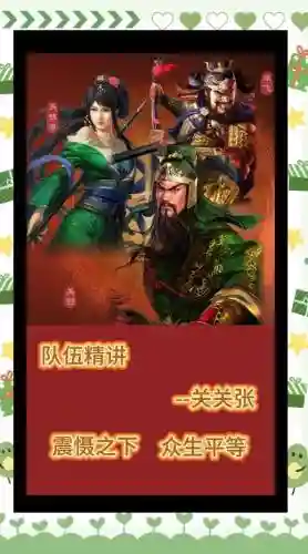关羽张飞关妹阵容搭配，关羽张飞怎么搭配插图