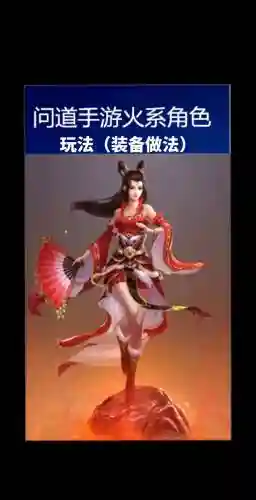 问道火系火树银花技能，问道火系技能视频插图