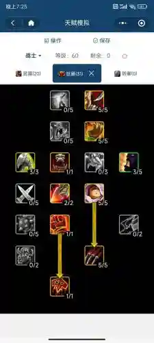 60级武器战士pve天赋，60级武器战pvp天赋插图1