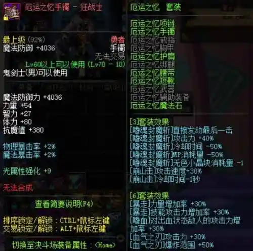 dnf狂战buff武器，地下城狂战buff装插图1