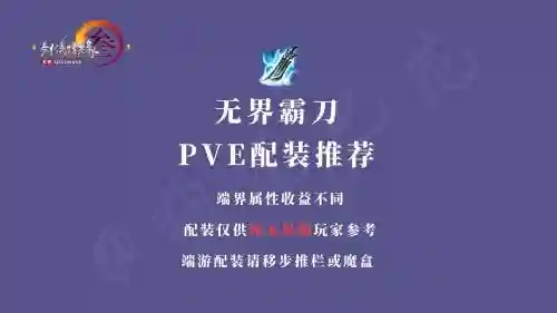 剑网三霸刀pvp装备镶嵌，剑网三霸刀pvp装备镶嵌攻略插图