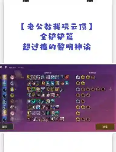 云顶之弈黎明阵容怎么搭配，云顶之弈黎明阵容及出装插图1