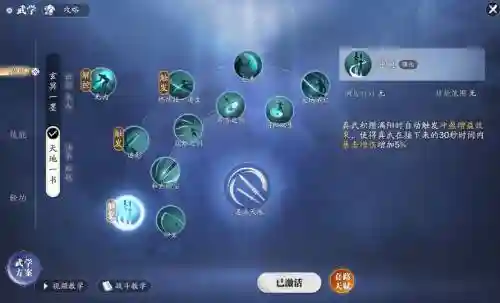 天涯明月刀技能树在哪，天涯明月刀技能名字大全插图1