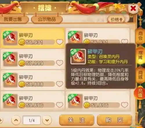 梦幻西游碎甲刃层数对比，梦幻西游碎甲刃满层效果插图
