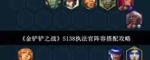 执法阵容搭配最新，执法队什么意思插图