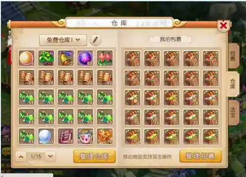手游梦幻西游帮派仓库在哪，手游梦幻西游帮派仓库在哪看插图1
