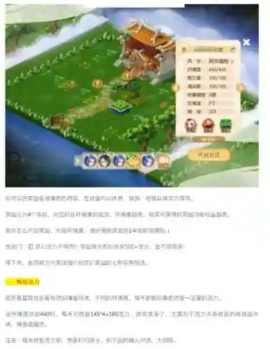 梦幻西游手游环境度提升，梦幻手游环境度怎么增加插图1