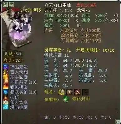 画中仙游戏攻略第四，画中仙最新攻略2020插图1