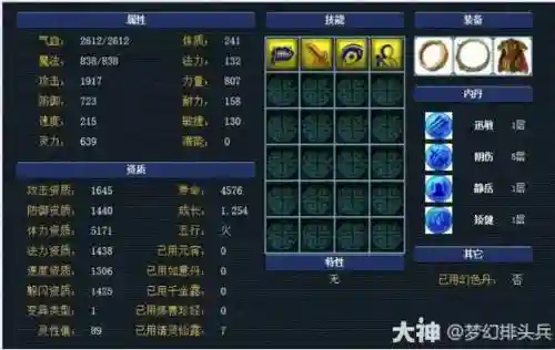 梦幻西游法bb内胆，梦幻西游法宝宝内胆插图