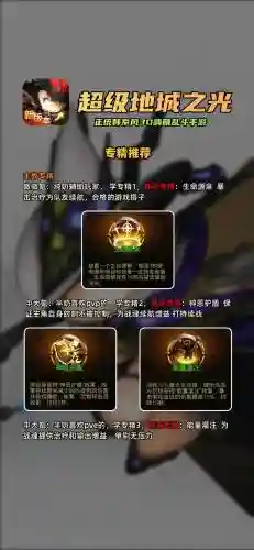 超级地城之光法师技能专精，超级地城之光主教专精插图
