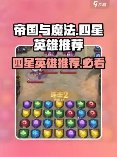 帝国的英雄英雄攻略，帝国的英雄攻略rpg插图1