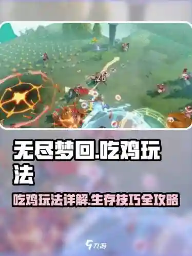 吃鸡攻略.，吃鸡攻略总是打不到人插图