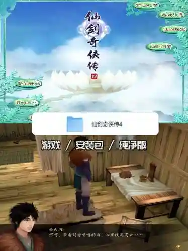 仙剑奇侠传4攻略重新回寿阳，仙剑奇侠传4怎么快速过剧情插图1