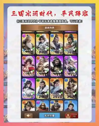 各个时代的阵容搭配，三国冰雪时代阵容搭配插图1
