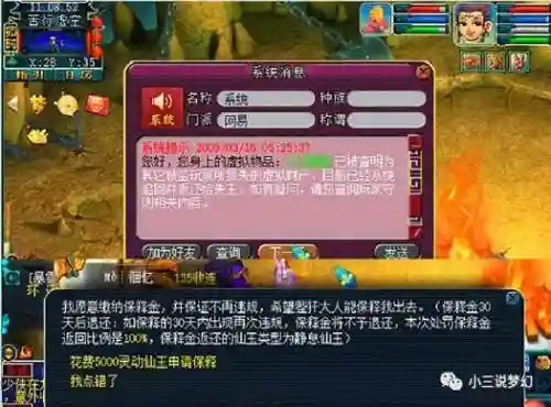 梦幻西游说我盗号给封了怎么办，梦幻涉嫌盗号被永封了能解吗插图1