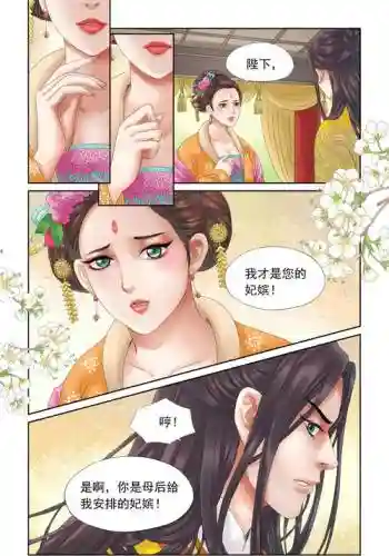 妖妃乱世游戏攻略第七，妖妃乱世大结局