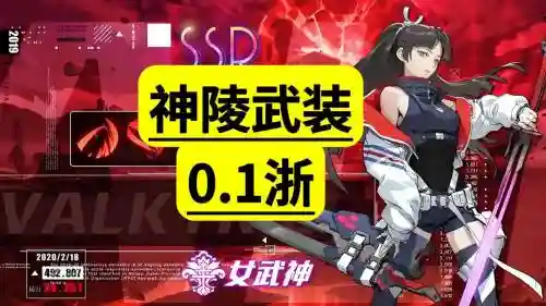 神陵武装护士搭配阵容，神陵武装各职业视频插图1