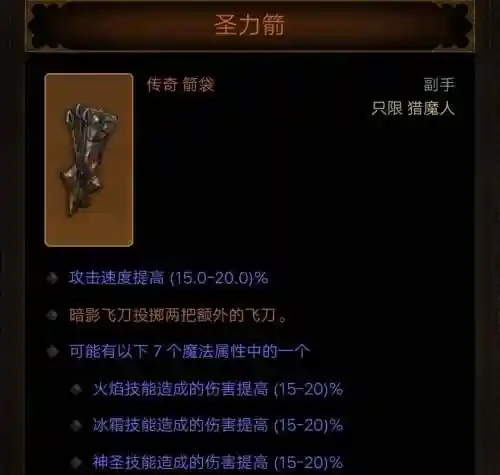 暗黑3暗影三刀装备词，暗黑破坏神3暗影三刀流装备搭配插图