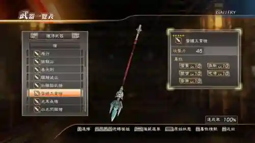 真三国无双7特殊武器在那，真三国无双7武器特效插图