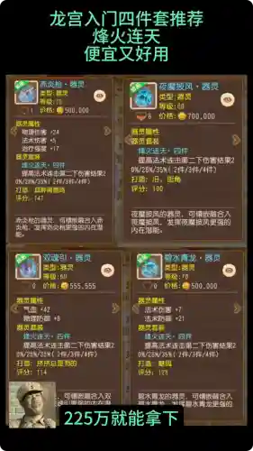 仙灵外传龙宫装备宝石，仙灵外传法宝攻略插图1