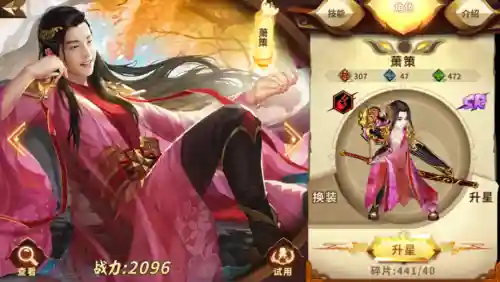 楚乔传手游萧策技能，楚乔传手游萧策技能加点插图
