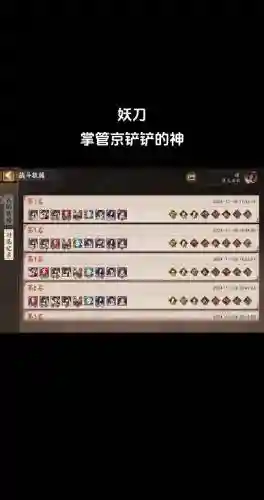 阴阳师式神妖刀攻略，阴阳师式神妖刀攻略大全插图1