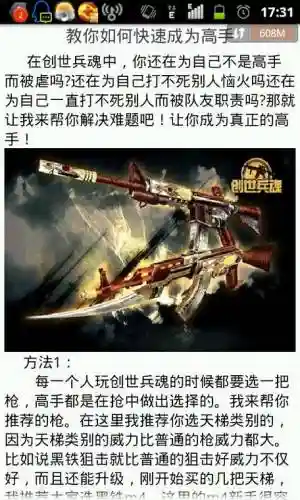 怎么在创世兵魂升级武器，创世兵魂怎么看等级插图1