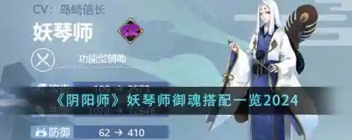 妖琴师怎么搭配阵容，妖琴师厉害吗插图